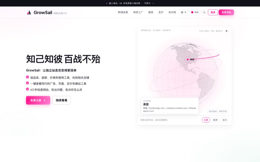 Growsail 웹사이트 홈 화면