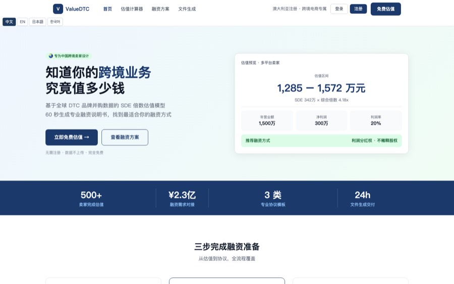 ValueDTC 웹사이트 홈 화면